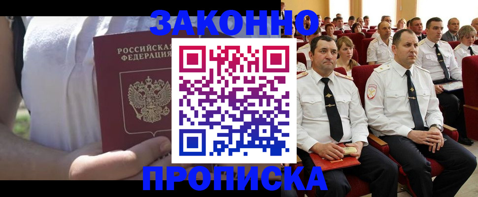 миграционный учет в Горняке