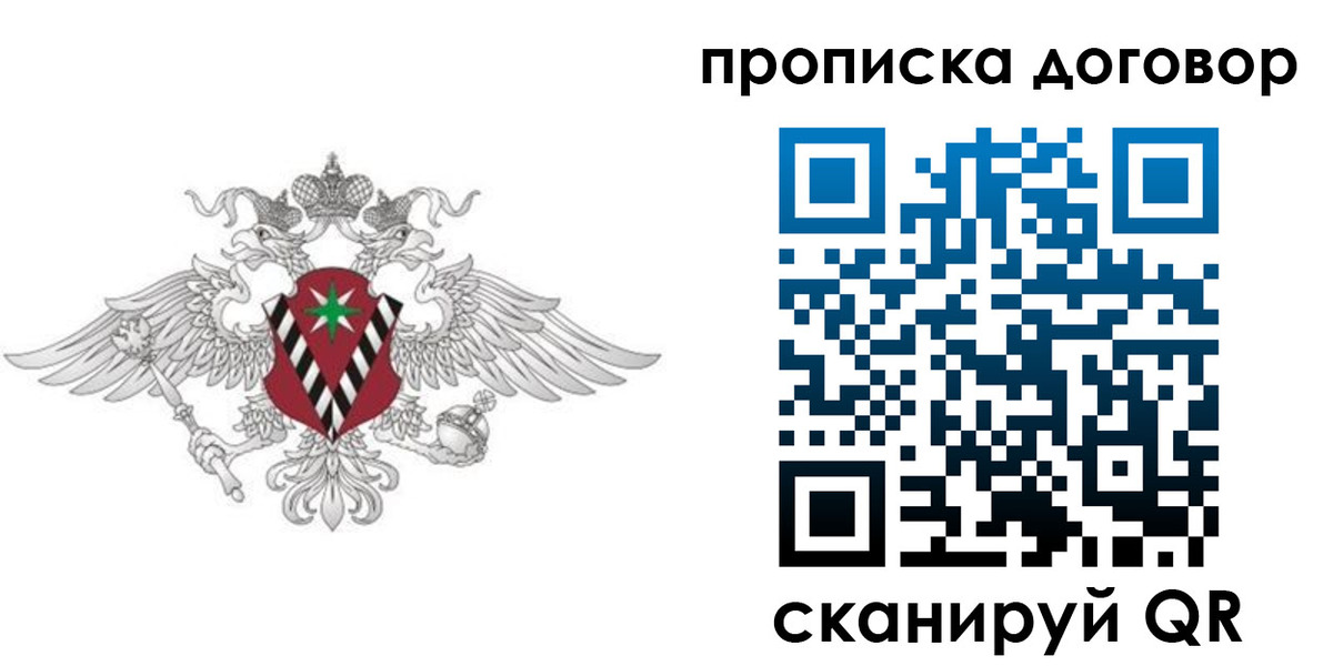 прописка 2025 в Горняке