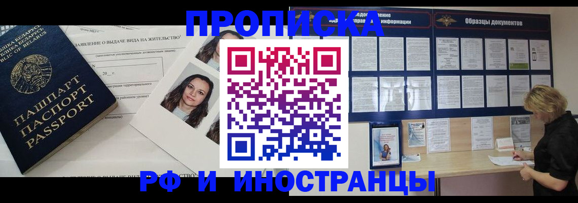 миграционный учет в Горняке