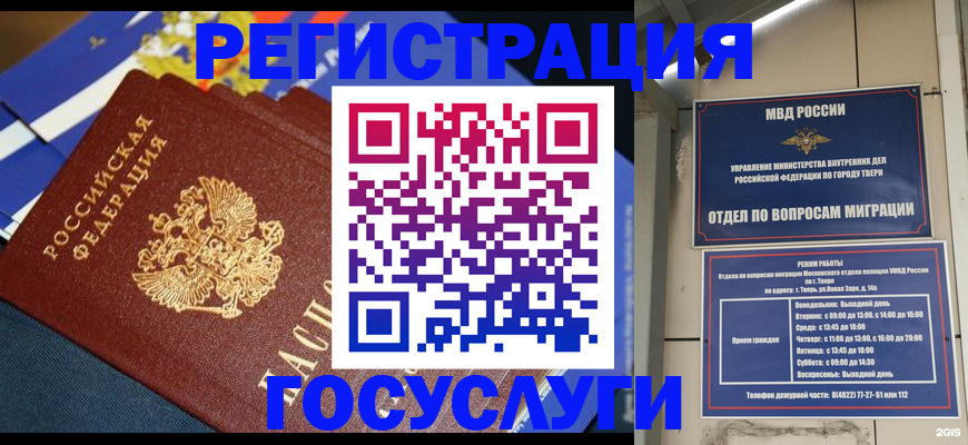 прописка в квартире в Горняке