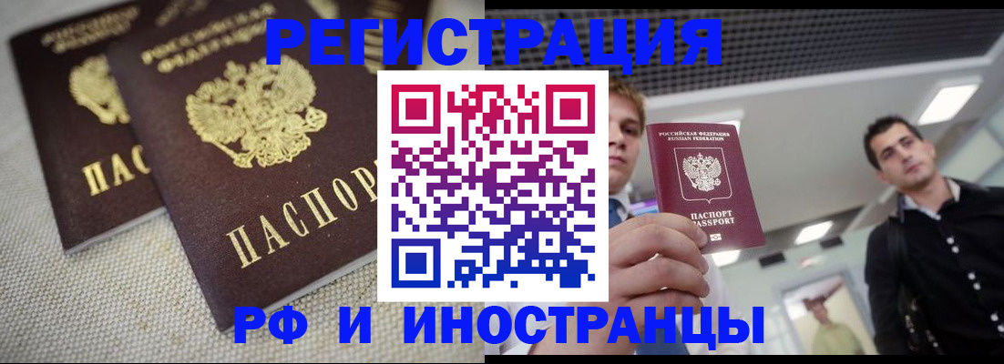 временная регистрация 2025 в Горняке