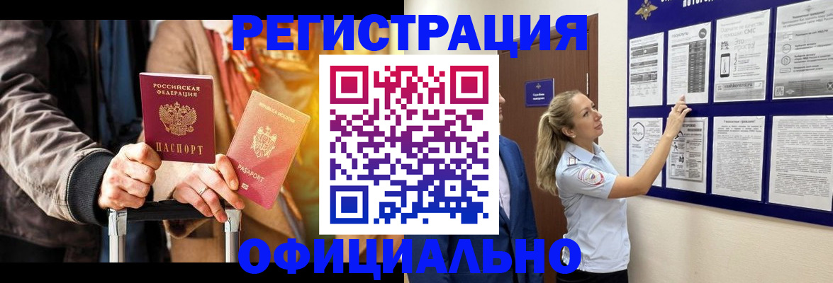 прописка для школы в Горняке
