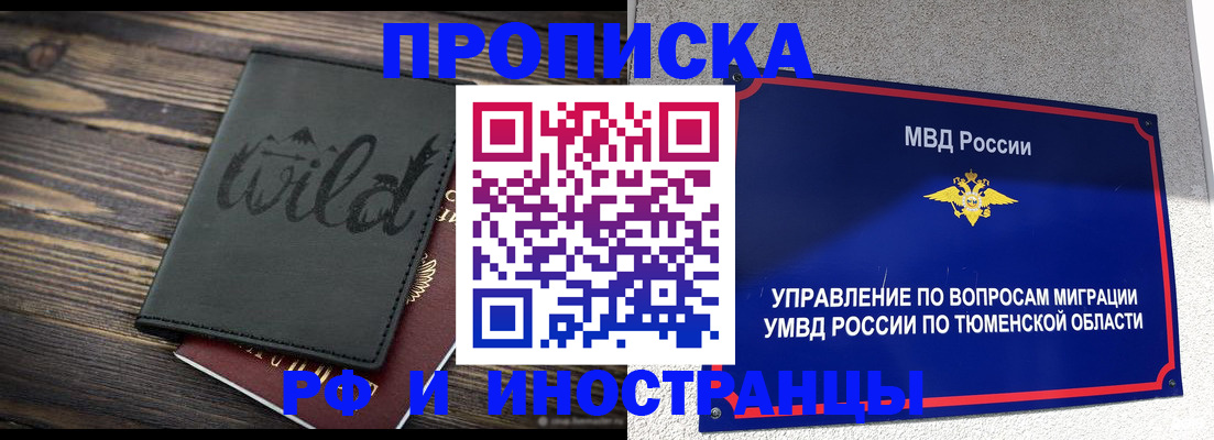 временная регистрация 2025 в Горняке