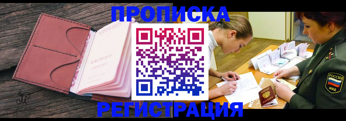 прописка гарантия в Горняке